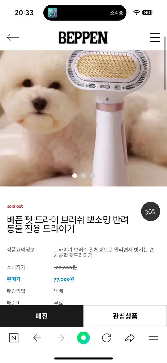 베픈 펫 드라이기